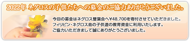 石川歯科医院のワンコイン募金